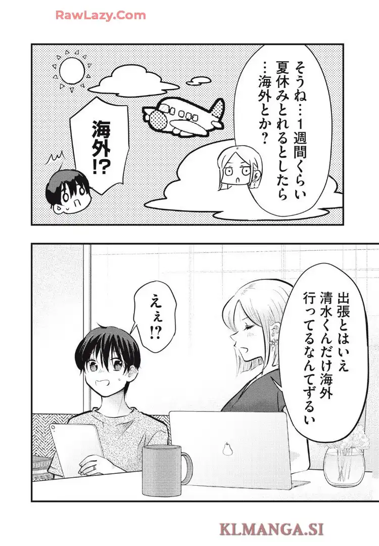 僕の奥さんはちょっと怖い 第110話 - Page 2