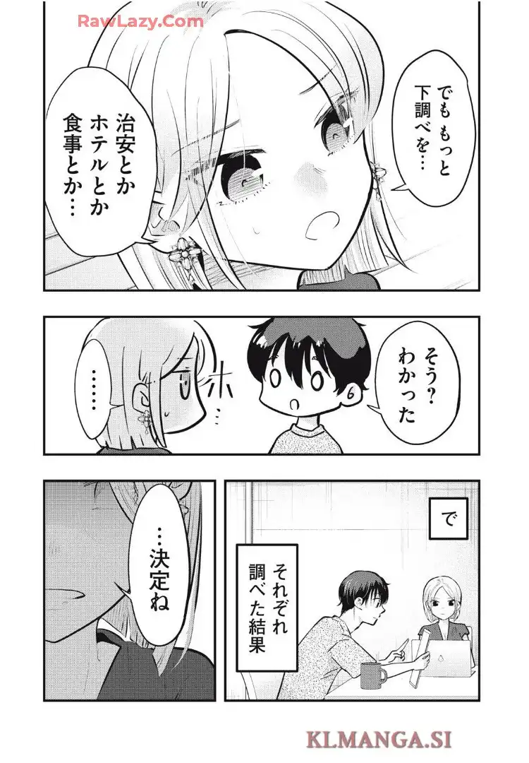 僕の奥さんはちょっと怖い 第110話 - Page 9