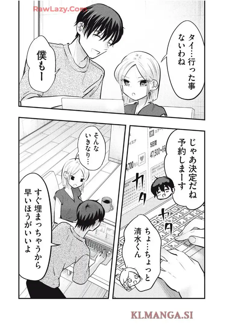 僕の奥さんはちょっと怖い 第110話 - Page 8