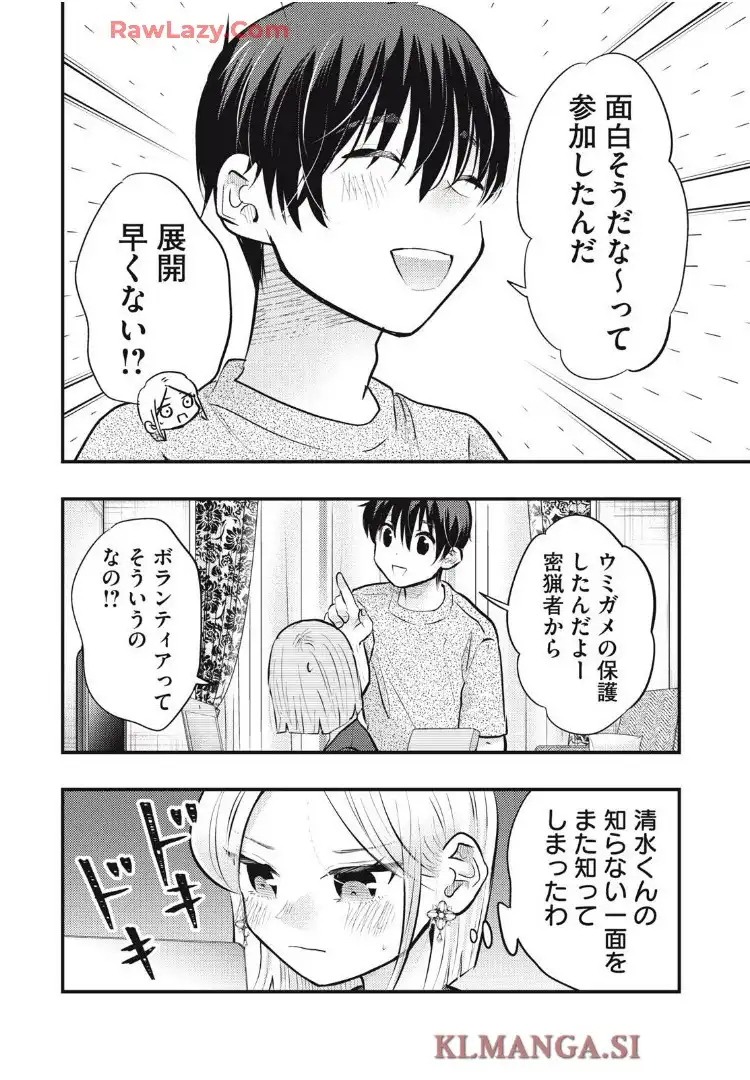 僕の奥さんはちょっと怖い 第110話 - Page 6
