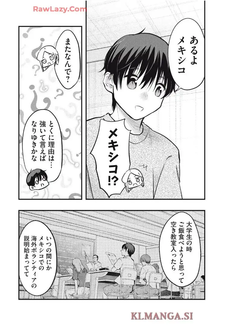 僕の奥さんはちょっと怖い 第110話 - Page 5