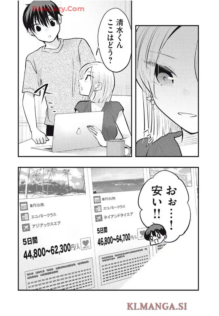 僕の奥さんはちょっと怖い 第110話 - Page 7