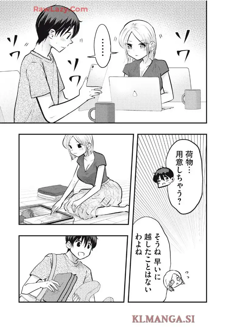 僕の奥さんはちょっと怖い 第110話 - Page 11