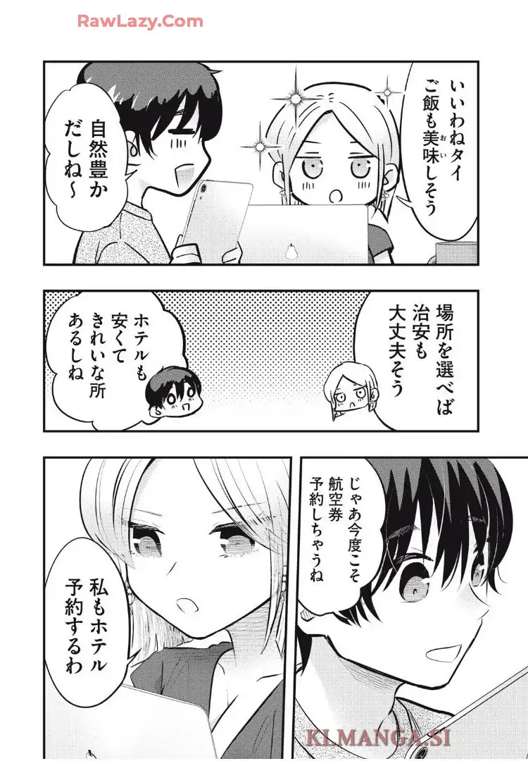 僕の奥さんはちょっと怖い 第110話 - Page 10