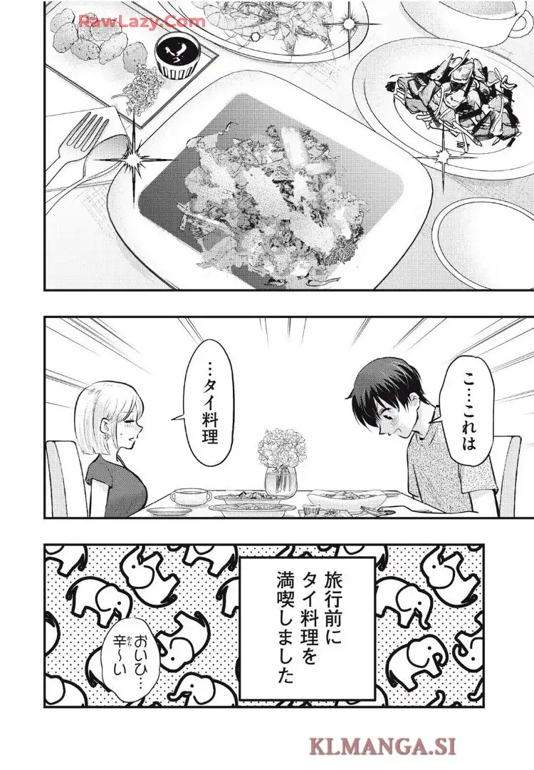 僕の奥さんはちょっと怖い 第110話 - Page 14