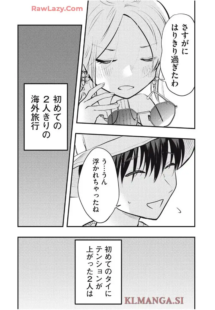 僕の奥さんはちょっと怖い 第110話 - Page 13