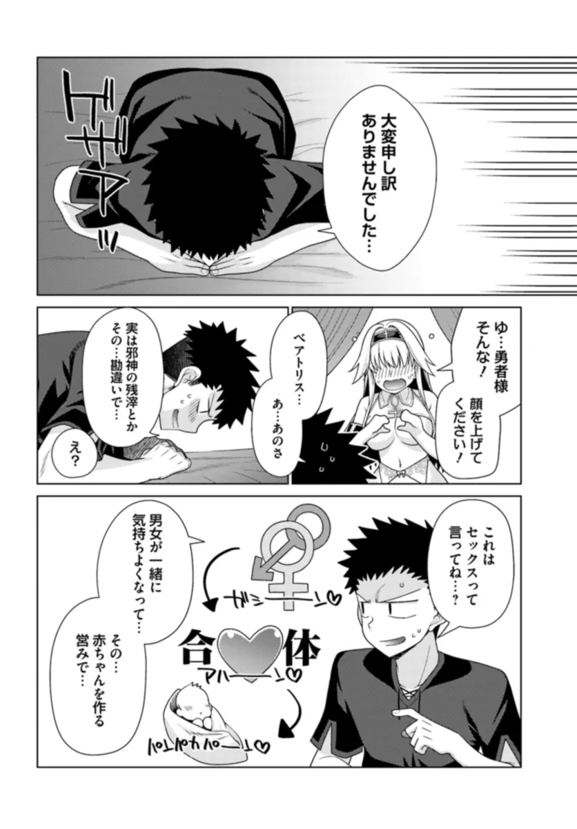 はにとらっ！ 召喚勇者をハメるハニートラップ包囲網 - raw - 第13話 - https://jppp.mangajikan.cc/jppp/06122348/1vgf5z42k5u.webp