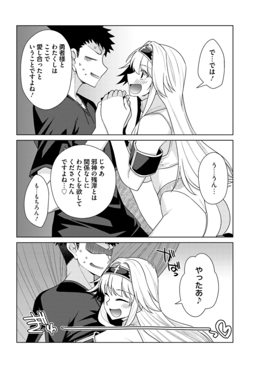 はにとらっ！ 召喚勇者をハメるハニートラップ包囲網 - raw - 第13話 - https://jppp.mangajikan.cc/jppp/06122348/auvrynqjegk.webp