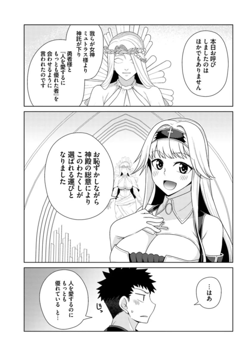 はにとらっ！ 召喚勇者をハメるハニートラップ包囲網 - raw - 第13話 - https://jppp.mangajikan.cc/jppp/06122348/d11jaappdrb.webp