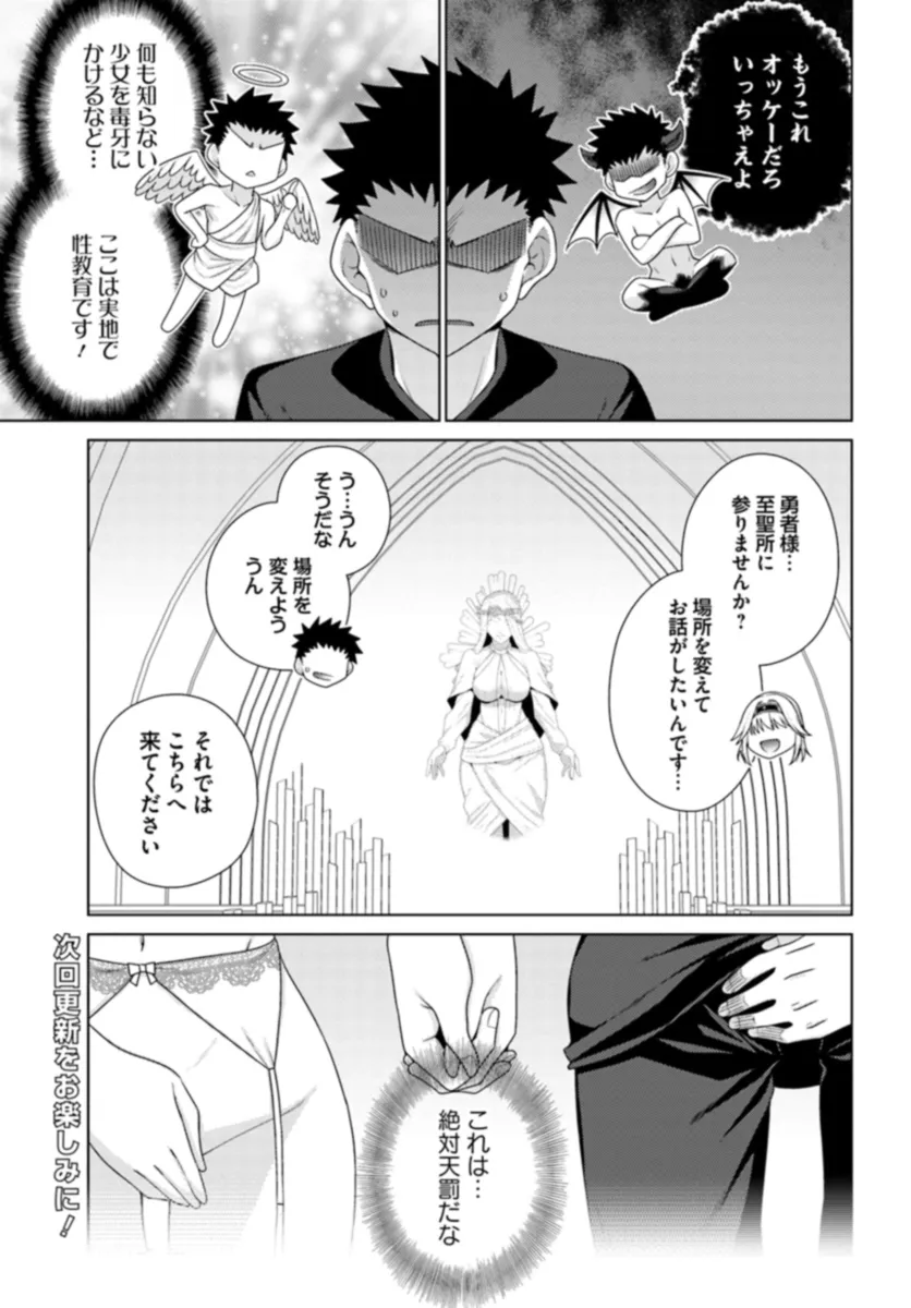 はにとらっ！ 召喚勇者をハメるハニートラップ包囲網 - raw - 第13話 - https://jppp.mangajikan.cc/jppp/06122348/k2zov0mnpv4.webp