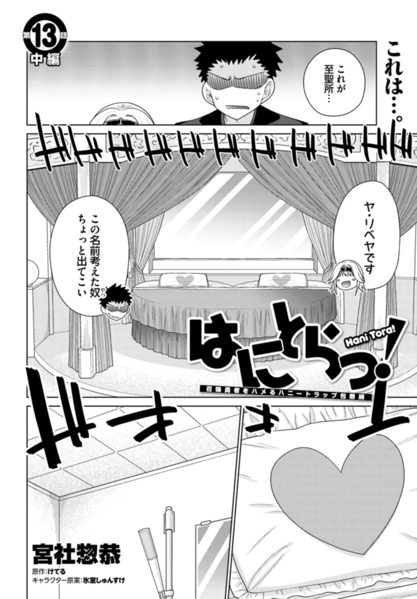 はにとらっ！ 召喚勇者をハメるハニートラップ包囲網 - raw - 第13話 - https://jppp.mangajikan.cc/jppp/06122348/s1jdazkt2re.webp