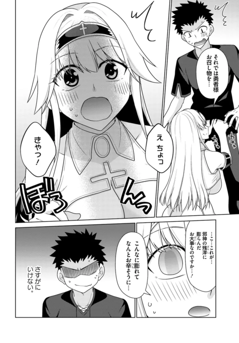 はにとらっ！ 召喚勇者をハメるハニートラップ包囲網 - raw - 第13話 - https://jppp.mangajikan.cc/jppp/06122348/v31whwphmys.webp