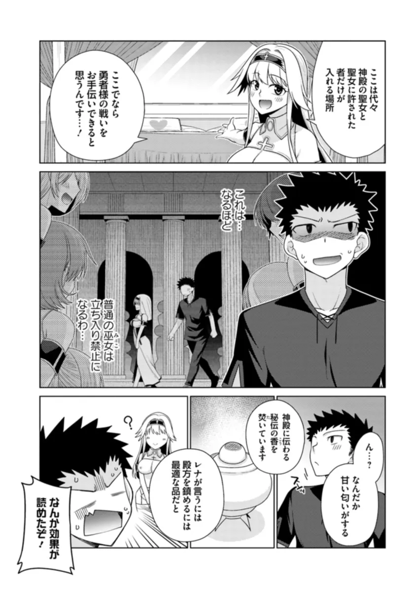 はにとらっ！ 召喚勇者をハメるハニートラップ包囲網 - raw - 第13話 - https://jppp.mangajikan.cc/jppp/06122348/wmuz4dom5tf.webp