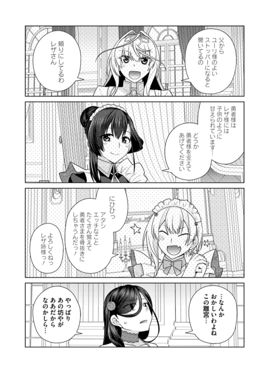 はにとらっ！ 召喚勇者をハメるハニートラップ包囲網 - raw - 第13話 - https://jppp.mangajikan.cc/jppp/06122349/41jqiknzbt4.webp