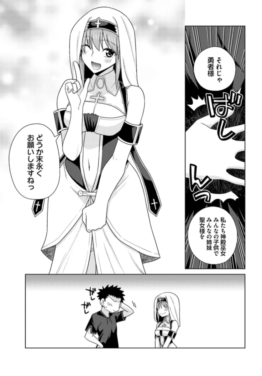 はにとらっ！ 召喚勇者をハメるハニートラップ包囲網 - raw - 第13話 - https://jppp.mangajikan.cc/jppp/06122349/e4ltn3zlscr.webp