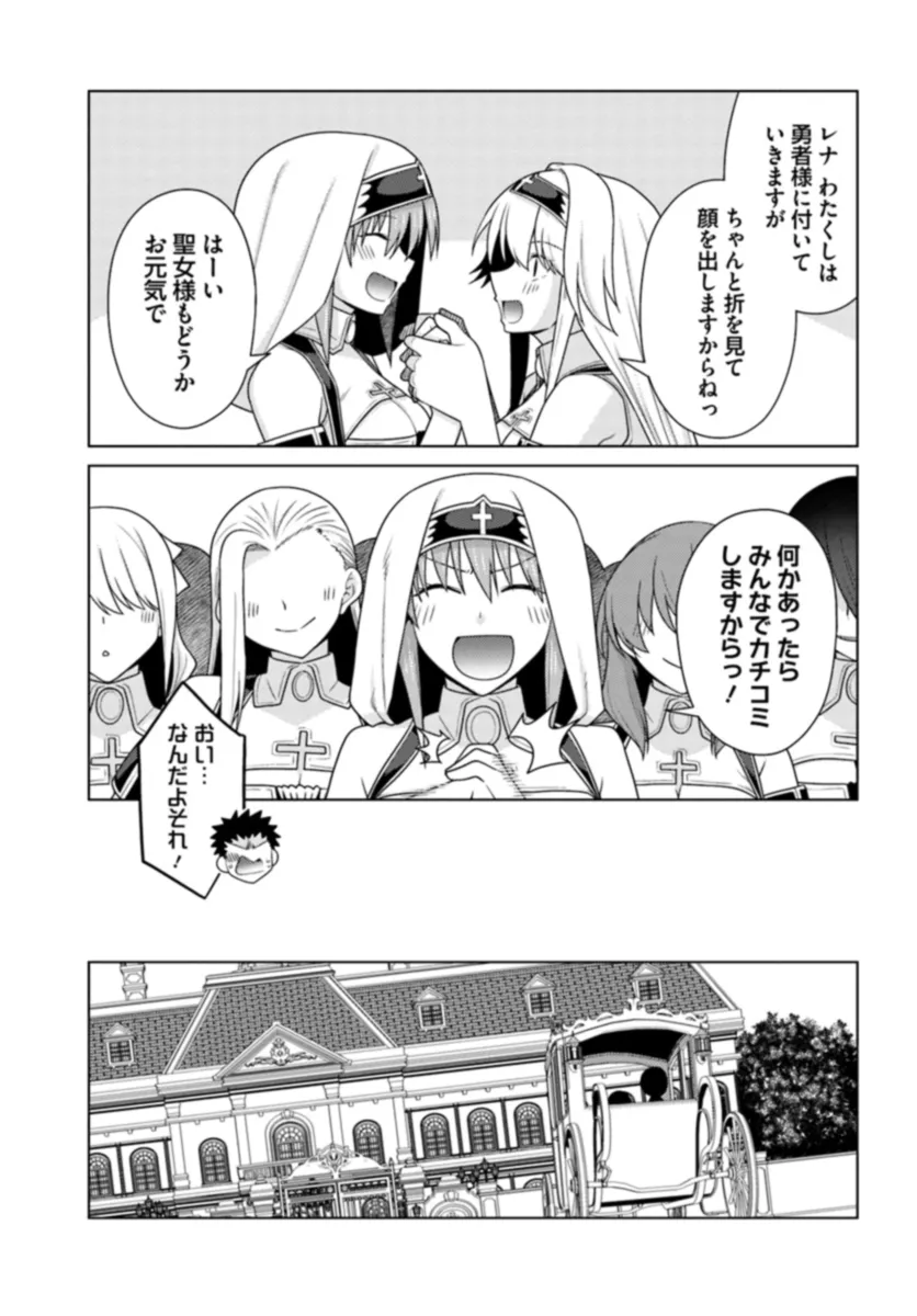 はにとらっ！ 召喚勇者をハメるハニートラップ包囲網 - raw - 第13話 - https://jppp.mangajikan.cc/jppp/06122349/mk5dmcpafe5.webp