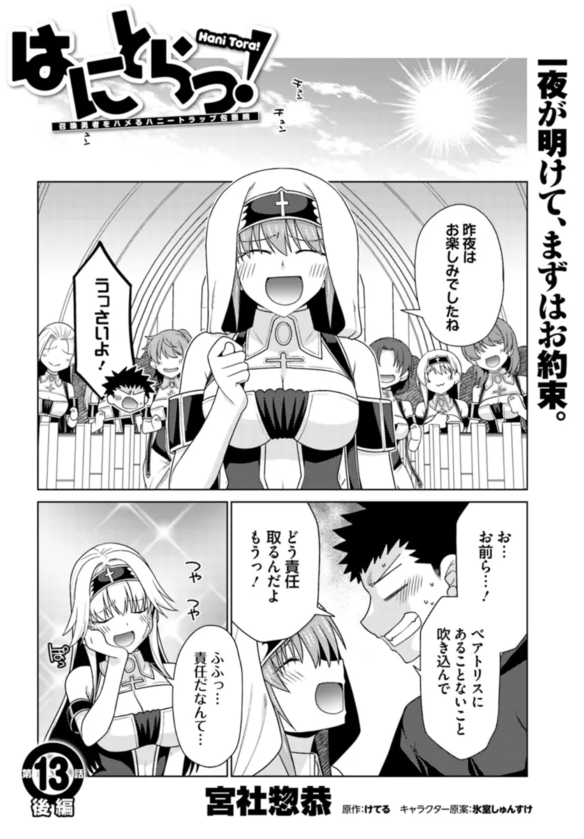はにとらっ！ 召喚勇者をハメるハニートラップ包囲網 - raw - 第13話 - https://jppp.mangajikan.cc/jppp/06122349/mv4fvkspj0x.webp