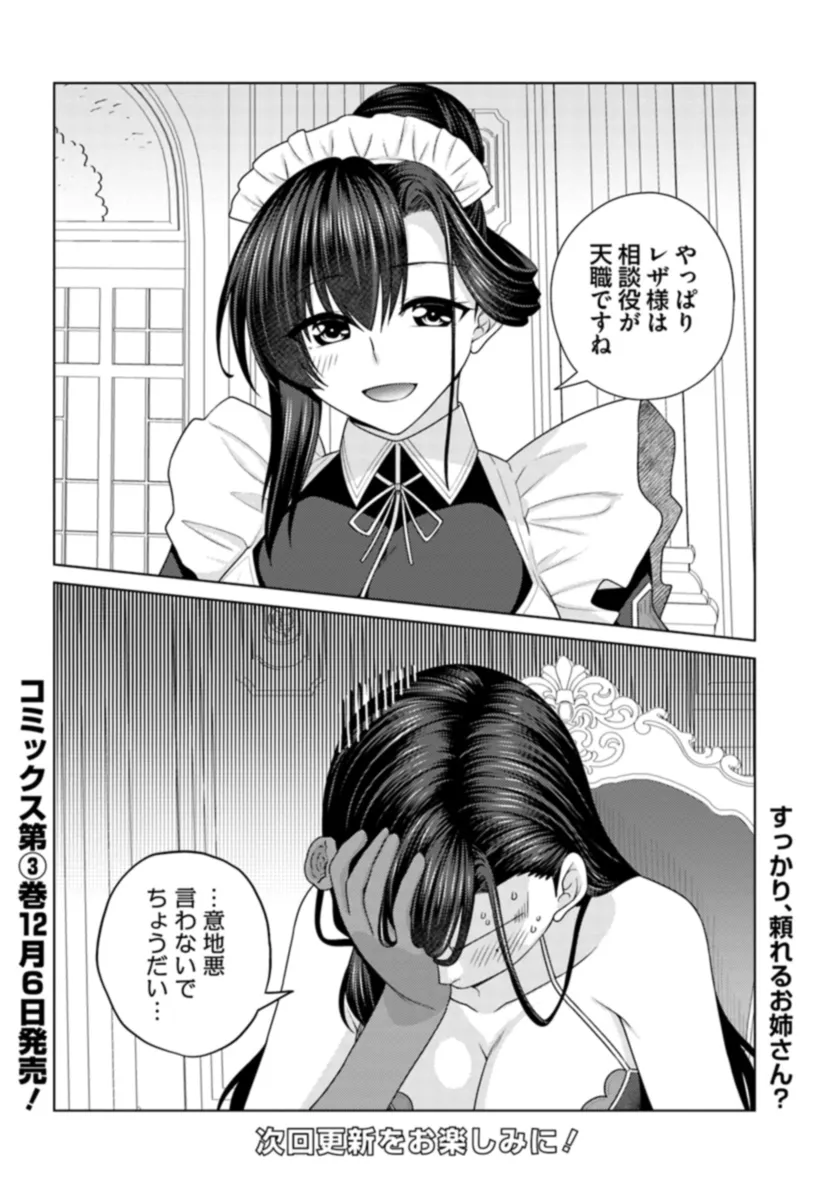 はにとらっ！ 召喚勇者をハメるハニートラップ包囲網 - raw - 第13話 - https://jppp.mangajikan.cc/jppp/06122349/ty3z2jtpdnv.webp