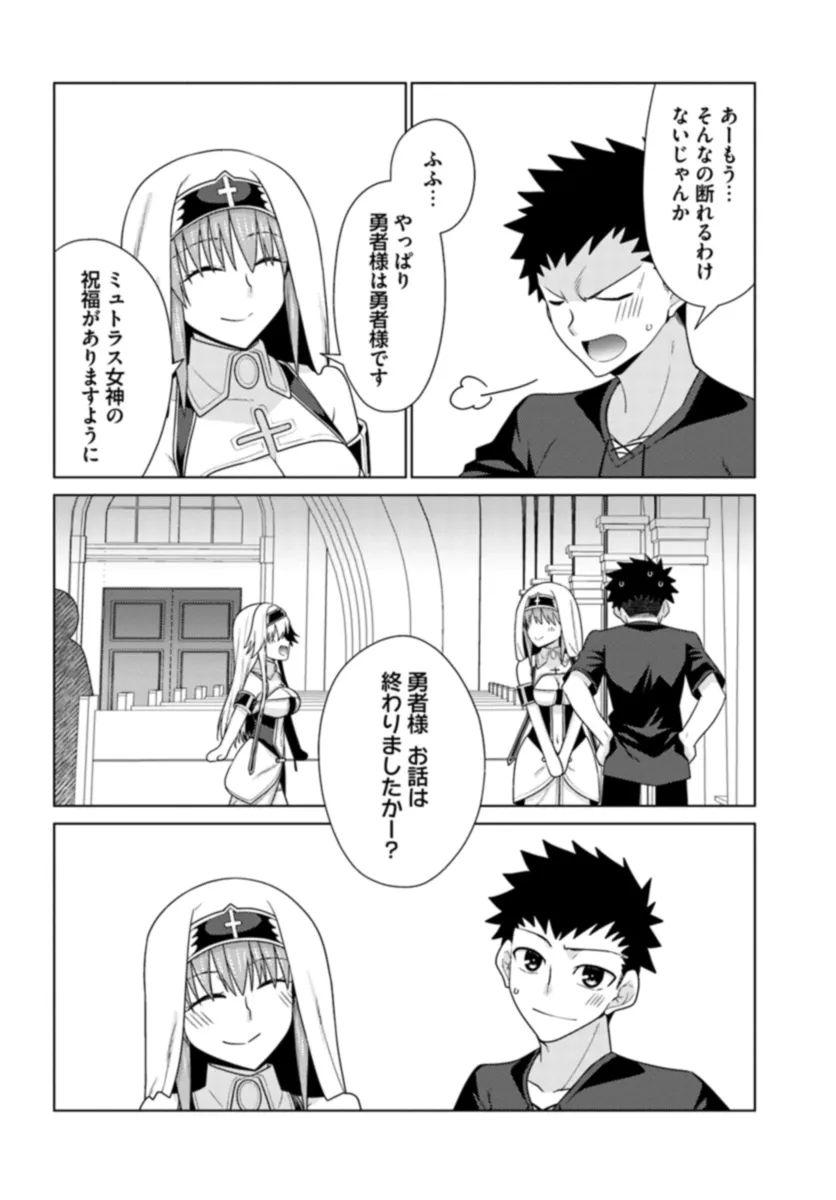 はにとらっ！ 召喚勇者をハメるハニートラップ包囲網 - raw - 第13話 - https://jppp.mangajikan.cc/jppp/06122349/yqv5eznttzd.webp