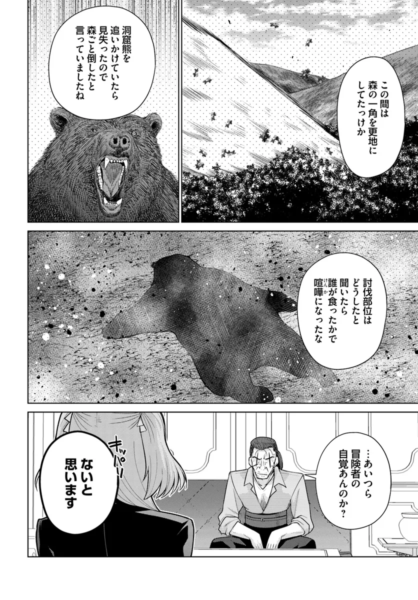 はにとらっ！ 召喚勇者をハメるハニートラップ包囲網 - raw - 第14.1話 - https://jppp.mangajikan.cc/jppp/06122352/jttvzhgg1cr.webp