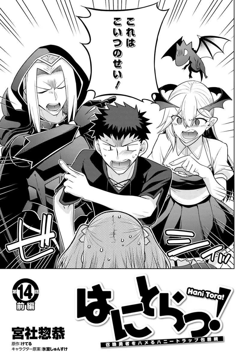 はにとらっ！ 召喚勇者をハメるハニートラップ包囲網 - raw - 第14.1話 - https://jppp.mangajikan.cc/jppp/06122352/kitdx4ujb3i.webp