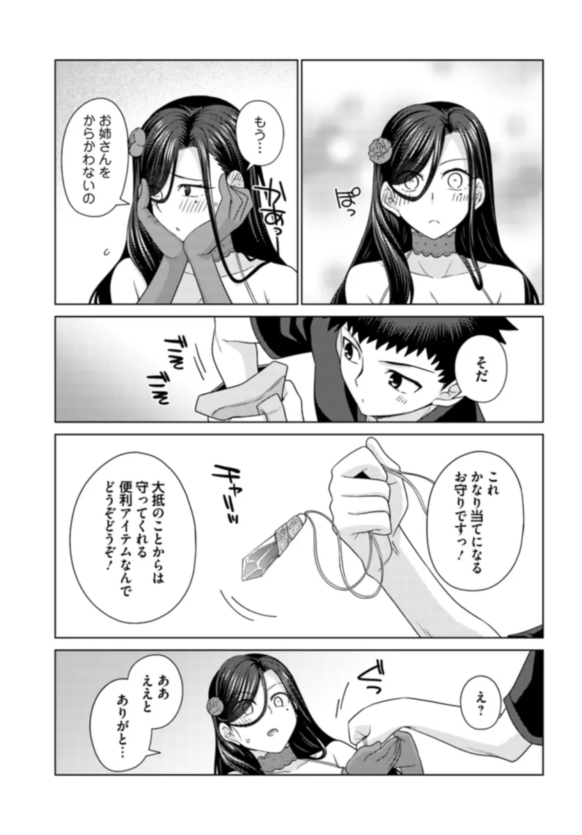 はにとらっ！ 召喚勇者をハメるハニートラップ包囲網 - raw - 第11話 - https://jppp.mangajikan.cc/jppp/06130001/0ogciqblqze.webp
