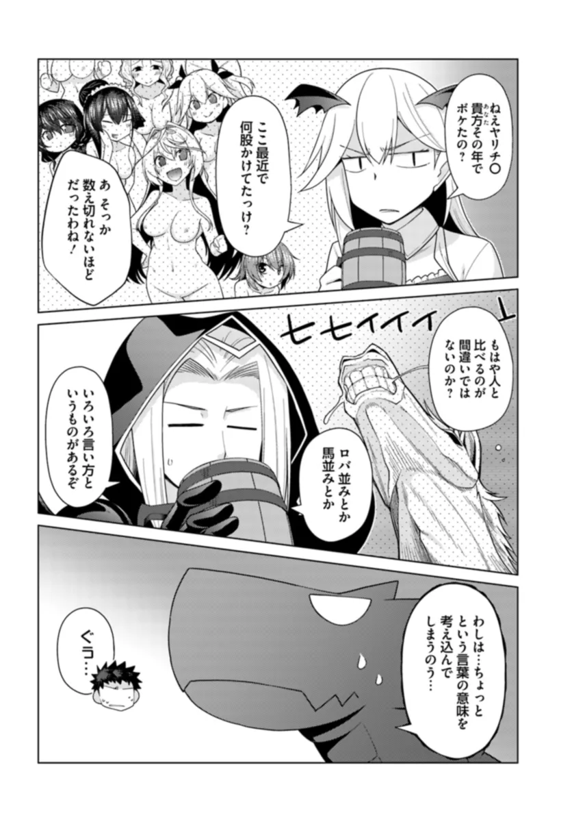 はにとらっ！ 召喚勇者をハメるハニートラップ包囲網 - raw - 第11話 - https://jppp.mangajikan.cc/jppp/06130001/0uat1dohyll.webp