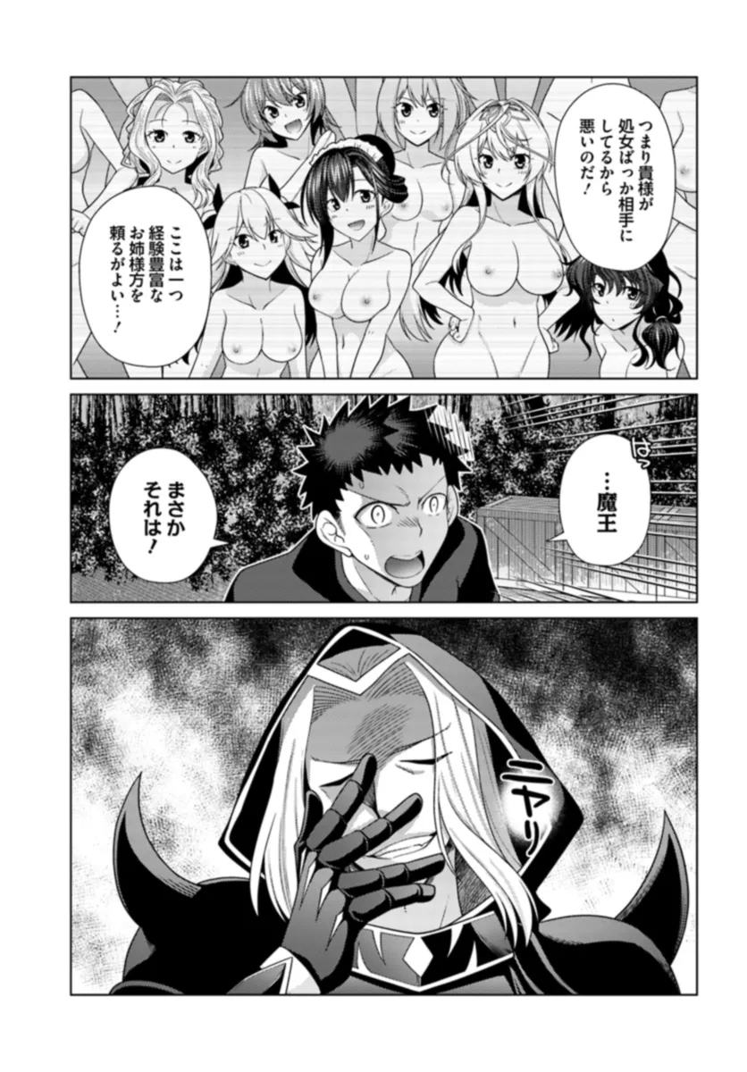 はにとらっ！ 召喚勇者をハメるハニートラップ包囲網 - raw - 第11話 - https://jppp.mangajikan.cc/jppp/06130001/3nietijso1g.webp