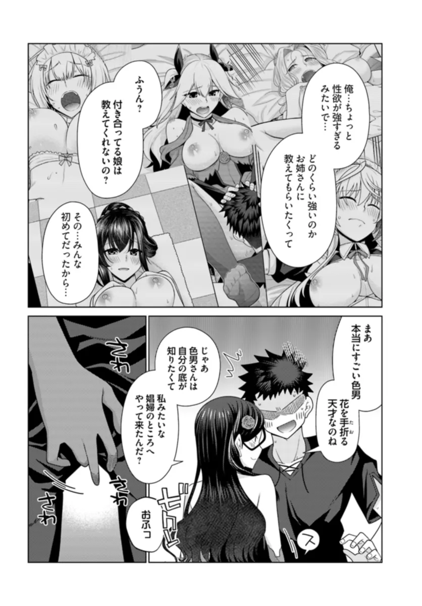 はにとらっ！ 召喚勇者をハメるハニートラップ包囲網 - raw - 第11話 - https://jppp.mangajikan.cc/jppp/06130001/dhjbptndzav.webp