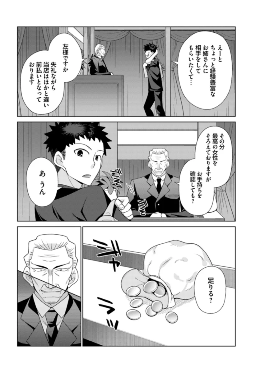 はにとらっ！ 召喚勇者をハメるハニートラップ包囲網 - raw - 第11話 - https://jppp.mangajikan.cc/jppp/06130001/dyjz5orgg10.webp