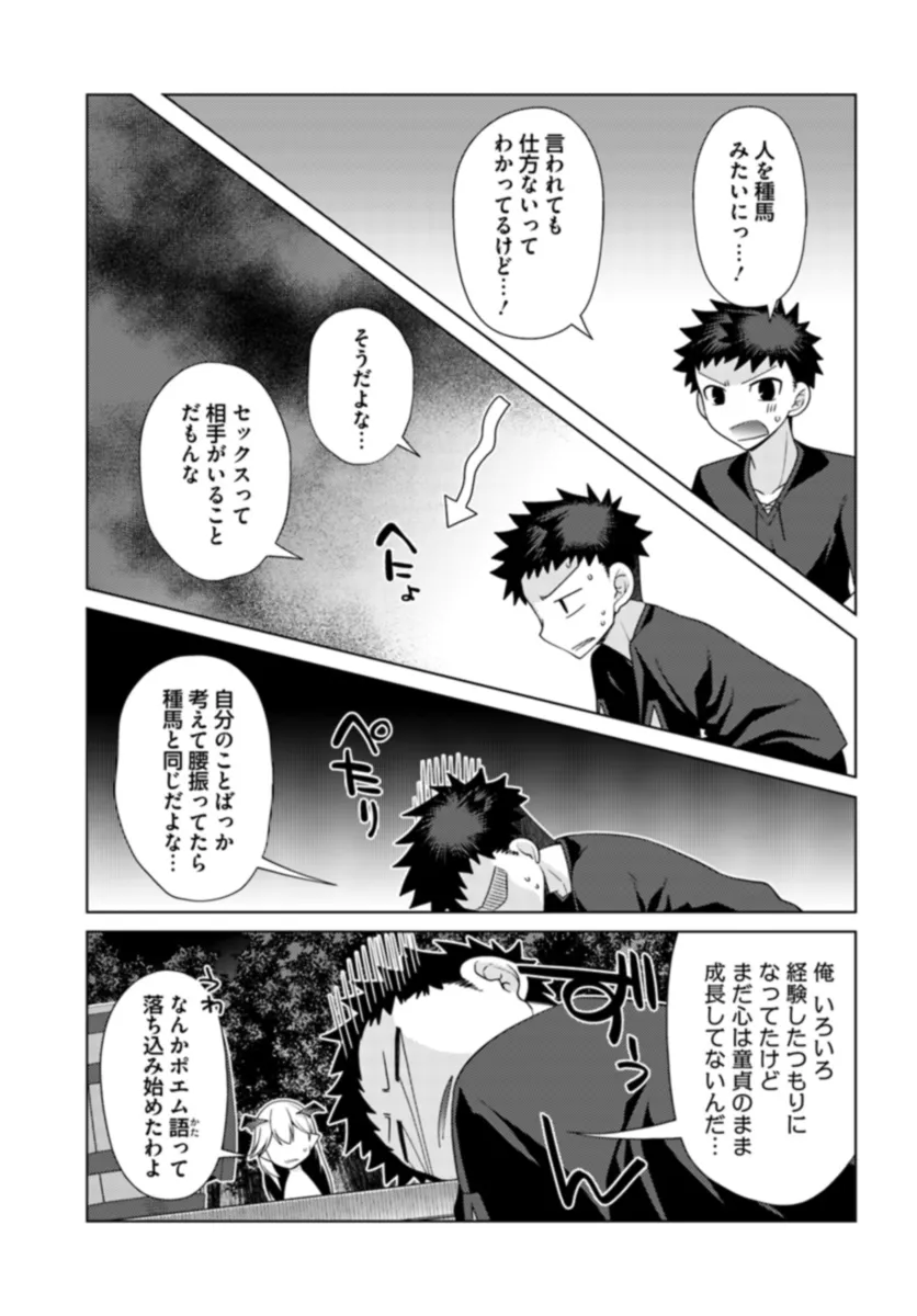 はにとらっ！ 召喚勇者をハメるハニートラップ包囲網 - raw - 第11話 - https://jppp.mangajikan.cc/jppp/06130001/ghfld4ntnic.webp