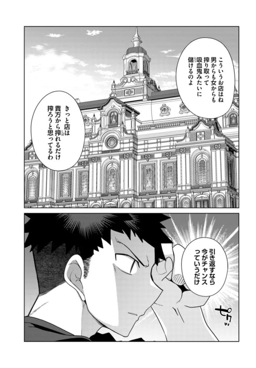 はにとらっ！ 召喚勇者をハメるハニートラップ包囲網 - raw - 第11話 - https://jppp.mangajikan.cc/jppp/06130001/nbp3xbv1jg1.webp