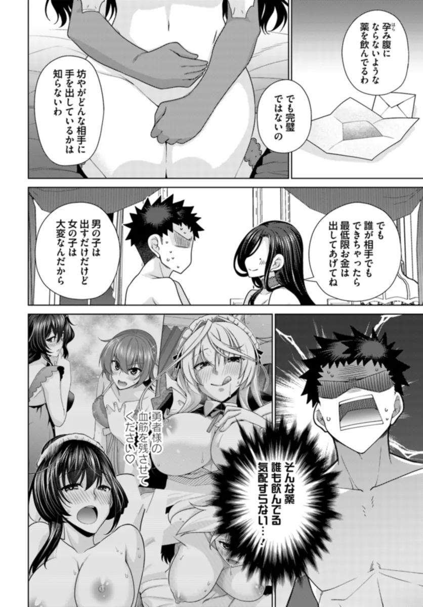 はにとらっ！ 召喚勇者をハメるハニートラップ包囲網 - raw - 第11話 - https://jppp.mangajikan.cc/jppp/06130001/qmvp4xrik2a.webp