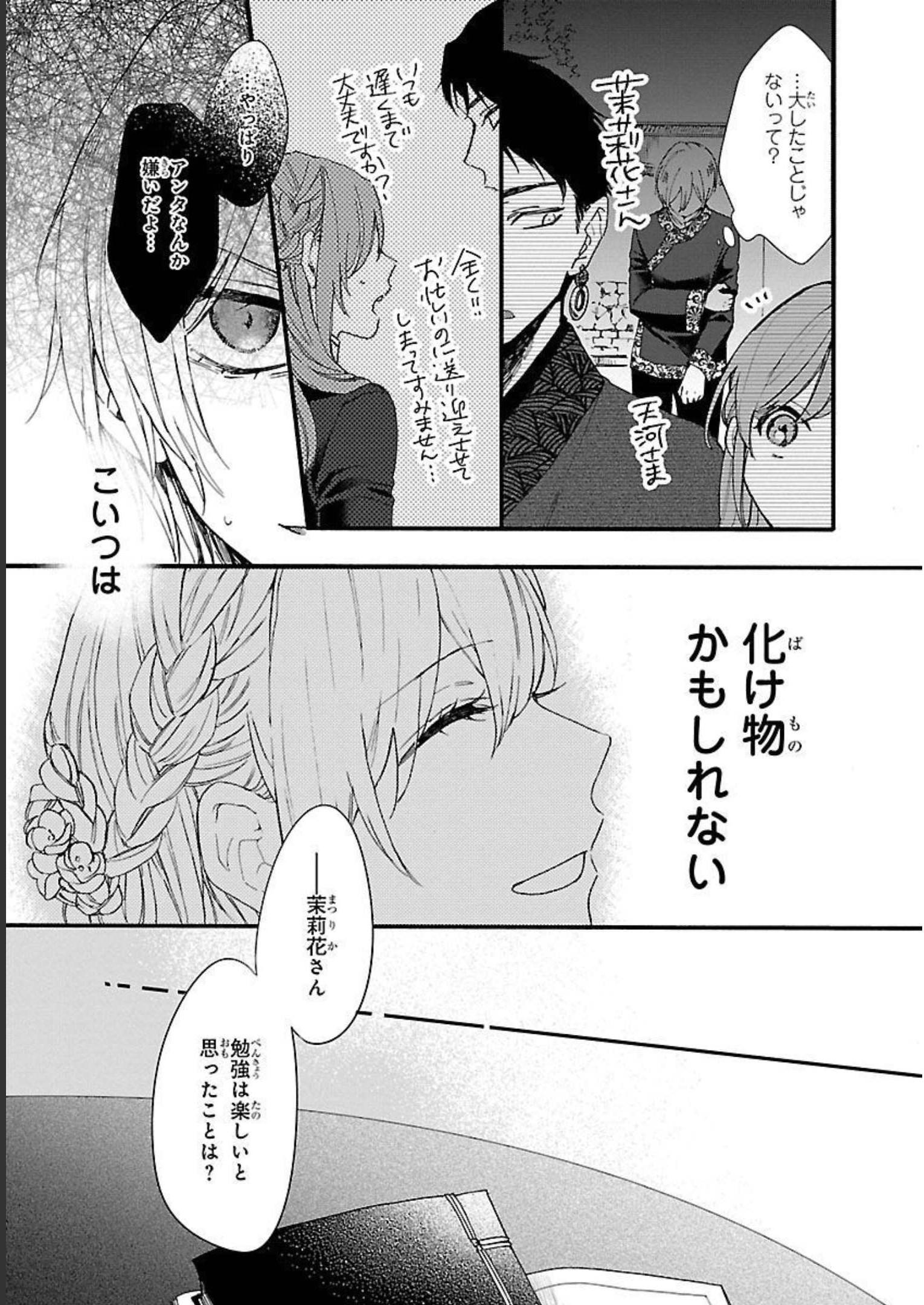 茉莉花官吏伝～後宮女官、気まぐれ皇帝に見初められ～ 第6話 - Page 23