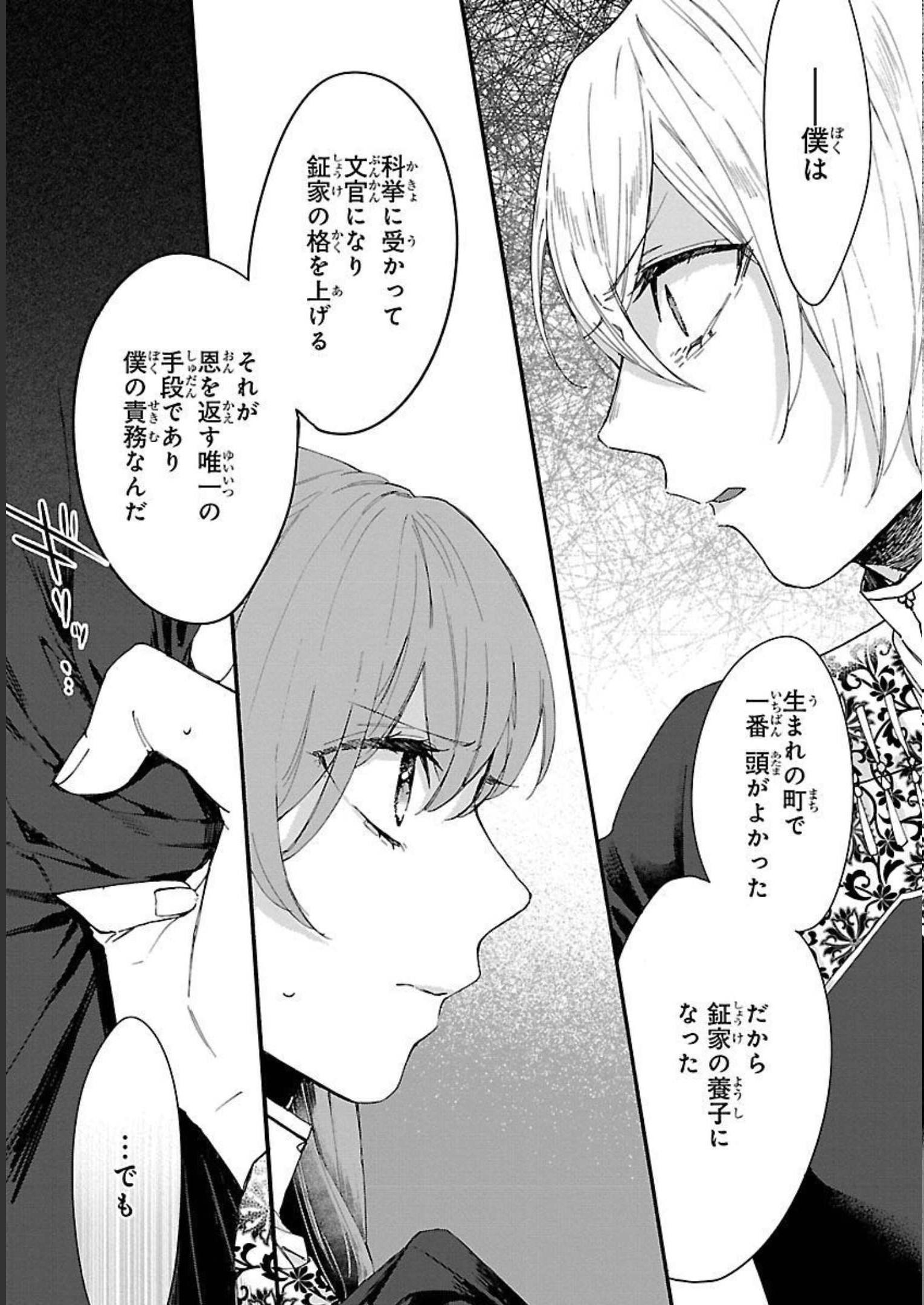 茉莉花官吏伝～後宮女官、気まぐれ皇帝に見初められ～ 第6話 - Page 5
