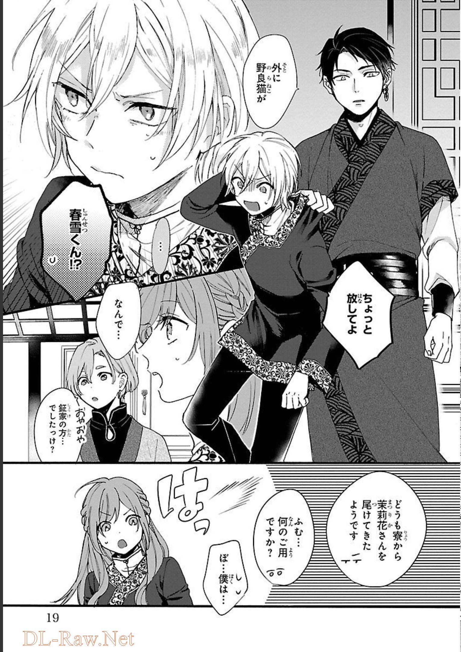 茉莉花官吏伝～後宮女官、気まぐれ皇帝に見初められ～ 第6話 - Page 15