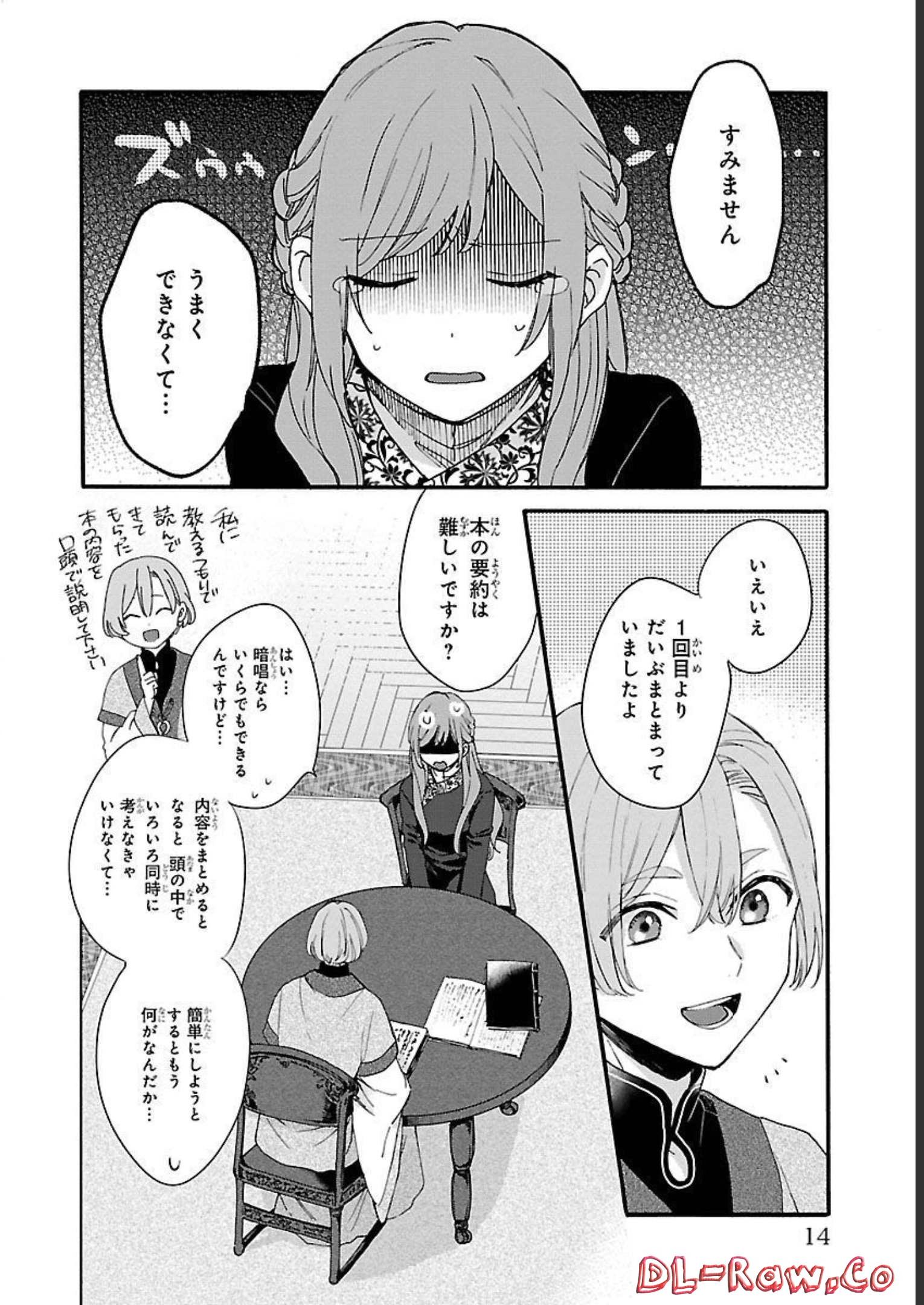 茉莉花官吏伝～後宮女官、気まぐれ皇帝に見初められ～ 第6話 - Page 10