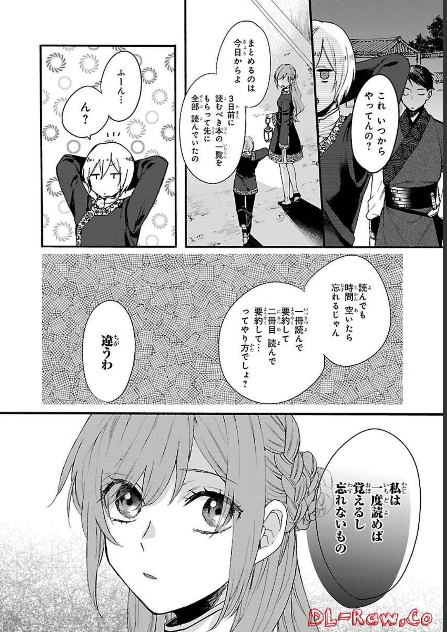 茉莉花官吏伝～後宮女官、気まぐれ皇帝に見初められ～ 第6話 - Page 18