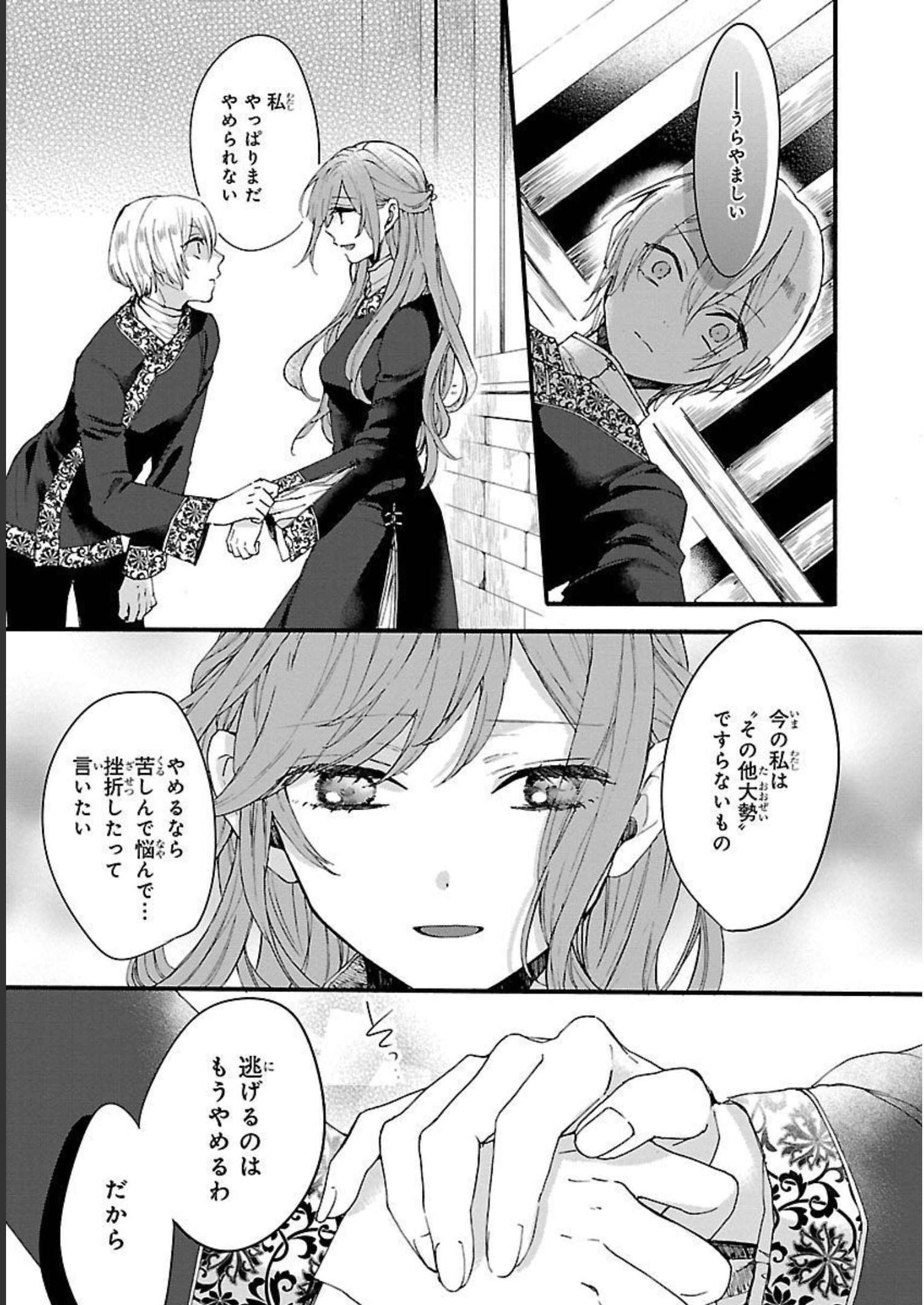 茉莉花官吏伝～後宮女官、気まぐれ皇帝に見初められ～ 第6話 - Page 7