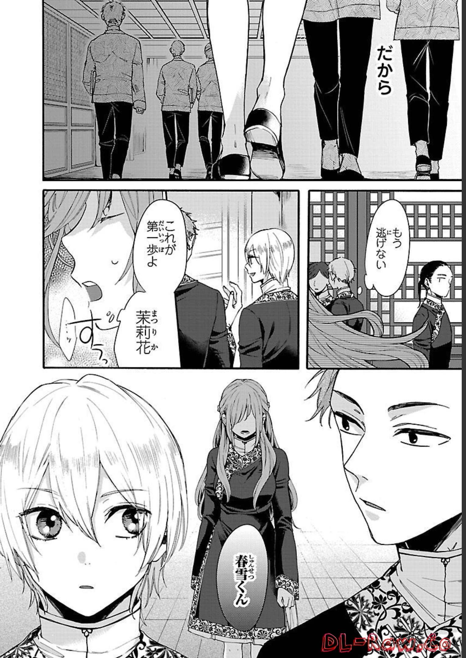 茉莉花官吏伝～後宮女官、気まぐれ皇帝に見初められ～ 第6話 - Page 2
