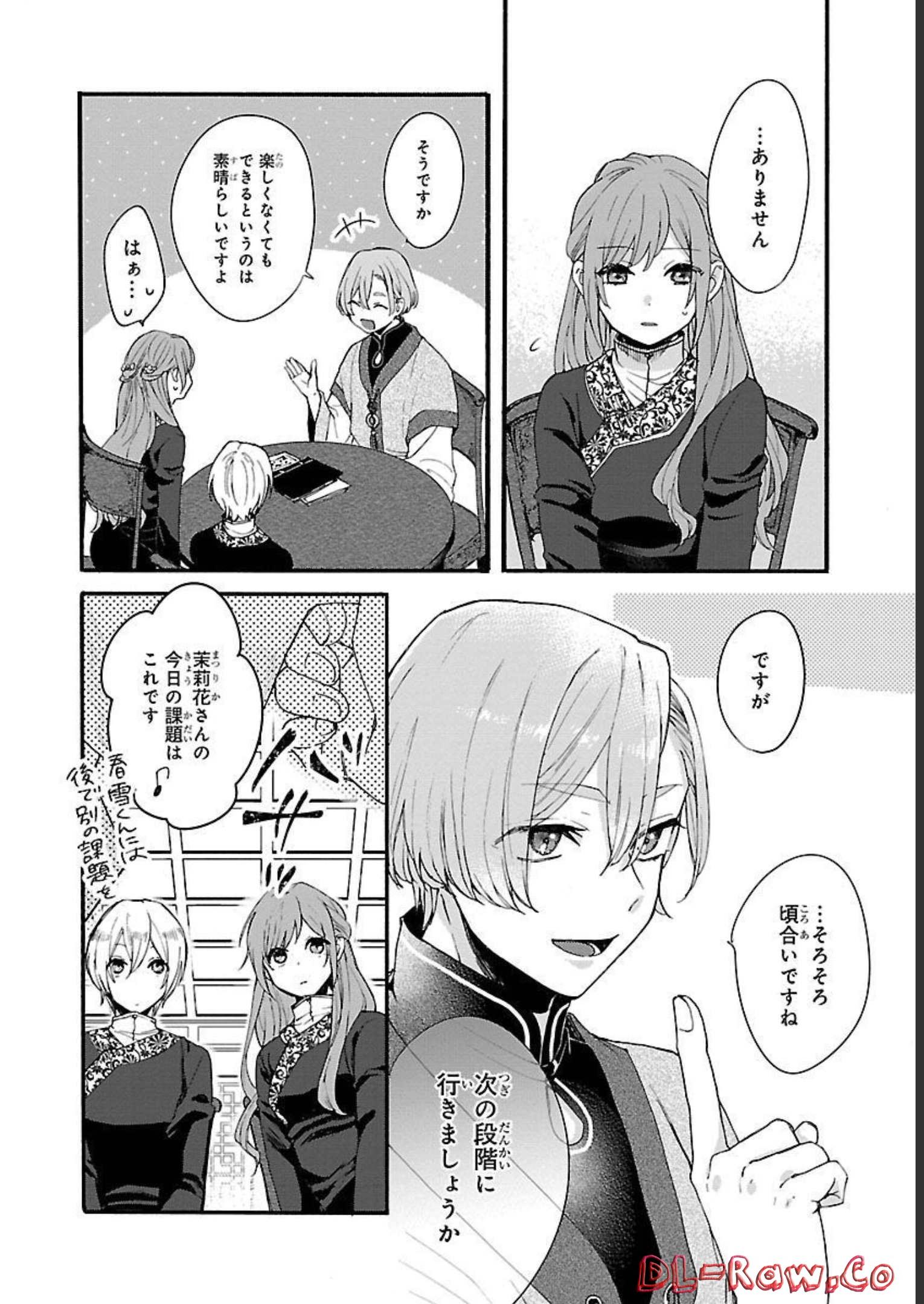茉莉花官吏伝～後宮女官、気まぐれ皇帝に見初められ～ 第6話 - Page 24