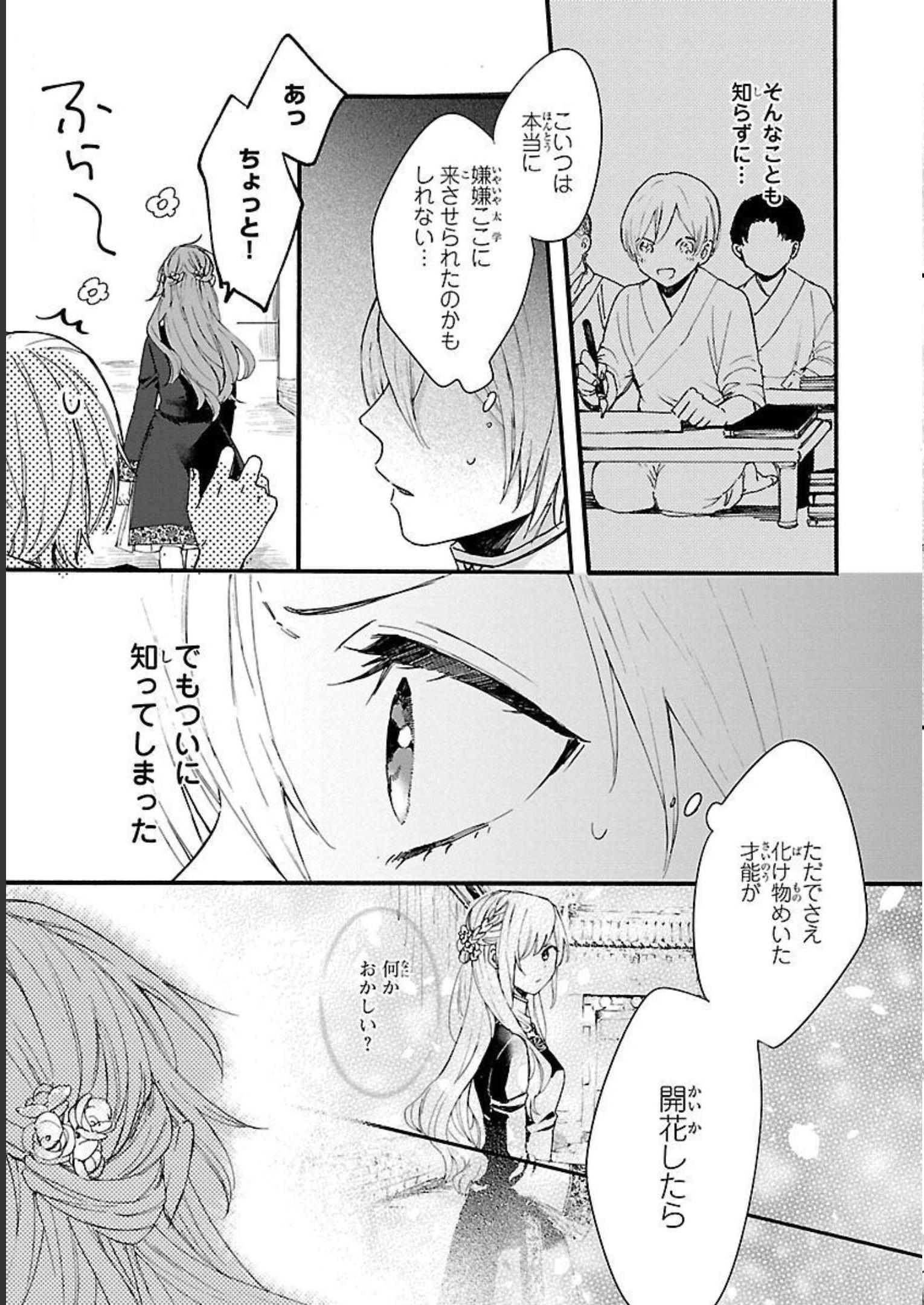 茉莉花官吏伝～後宮女官、気まぐれ皇帝に見初められ～ 第6話 - Page 29