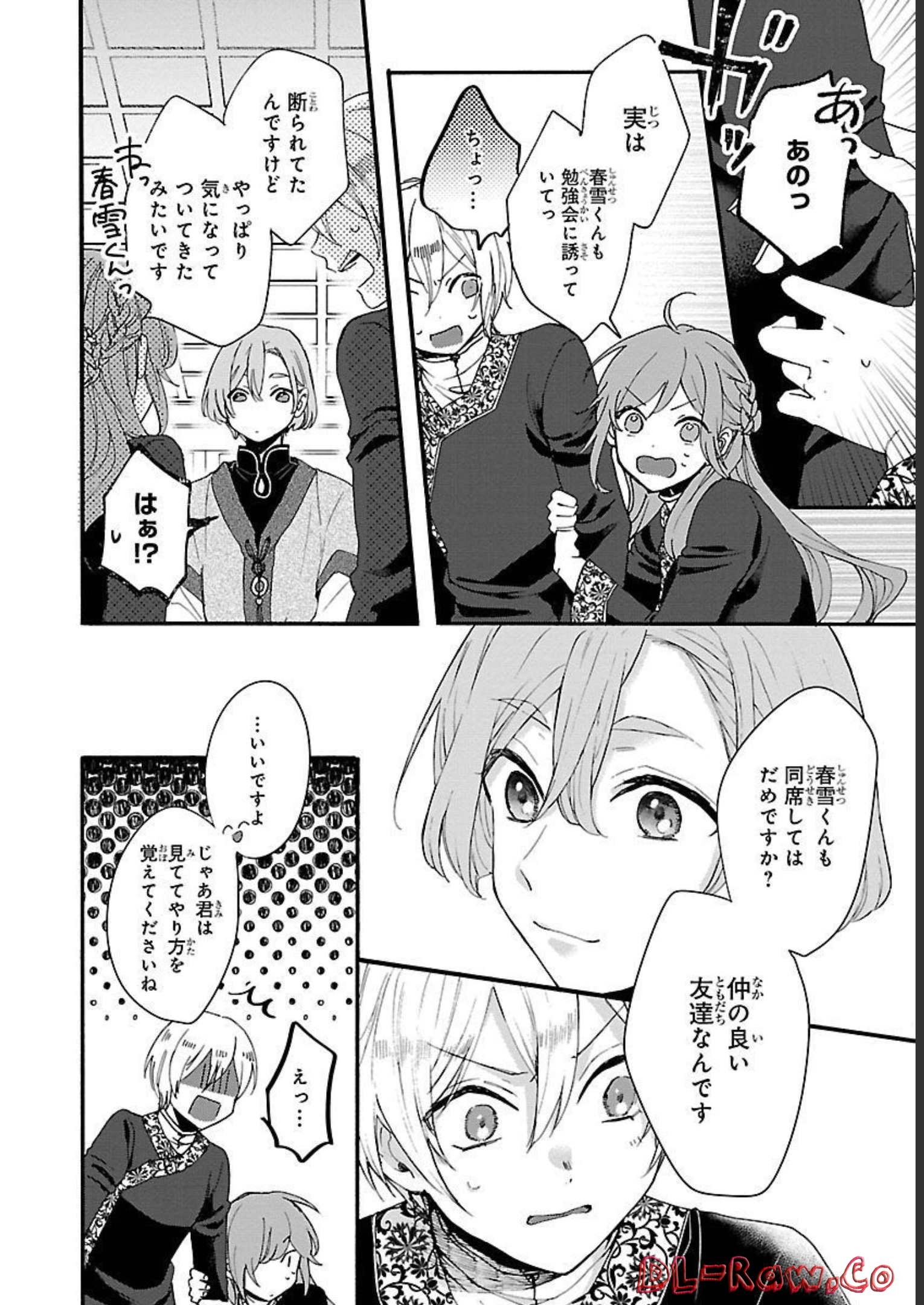 茉莉花官吏伝～後宮女官、気まぐれ皇帝に見初められ～ 第6話 - Page 16