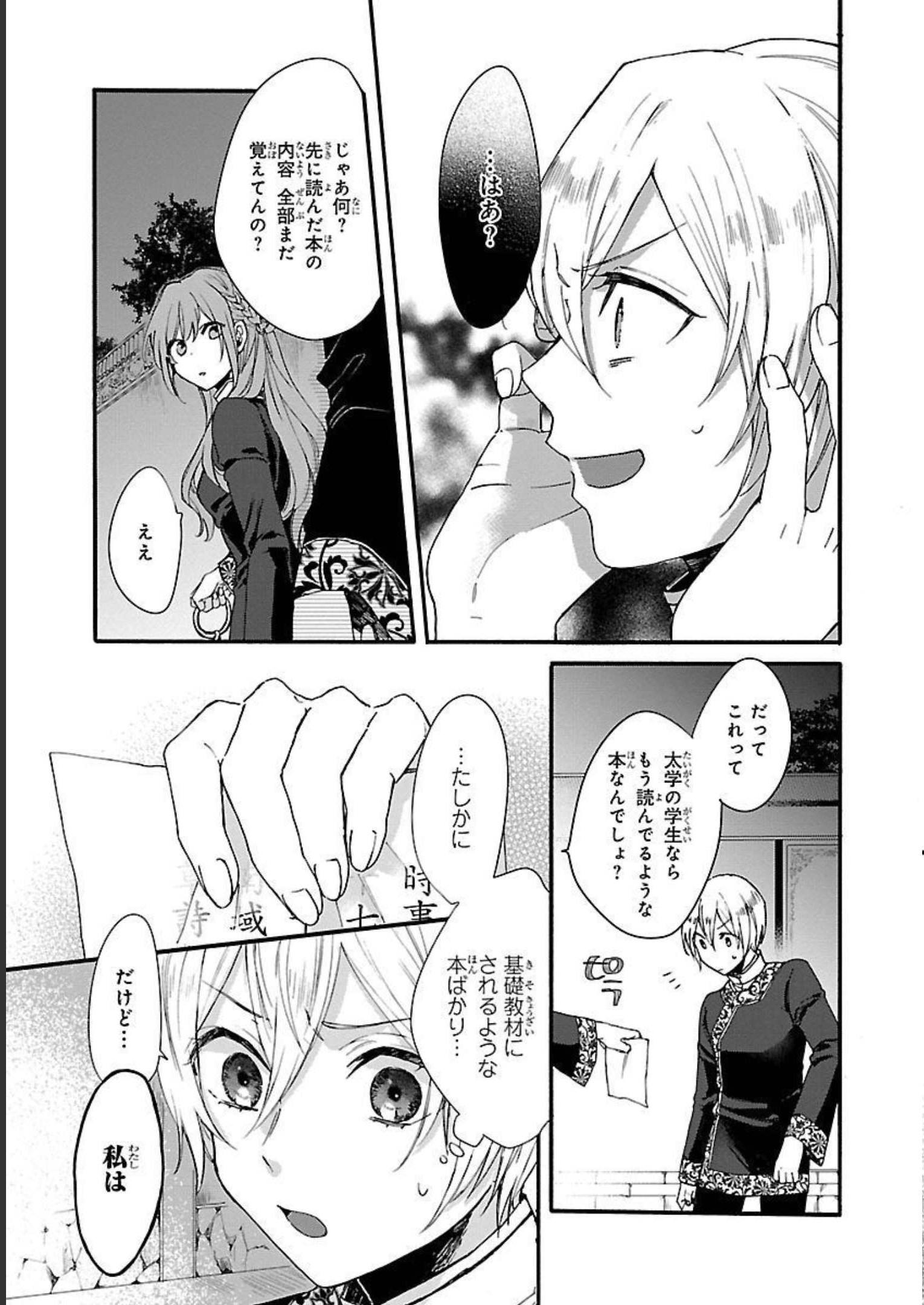 茉莉花官吏伝～後宮女官、気まぐれ皇帝に見初められ～ 第6話 - Page 19