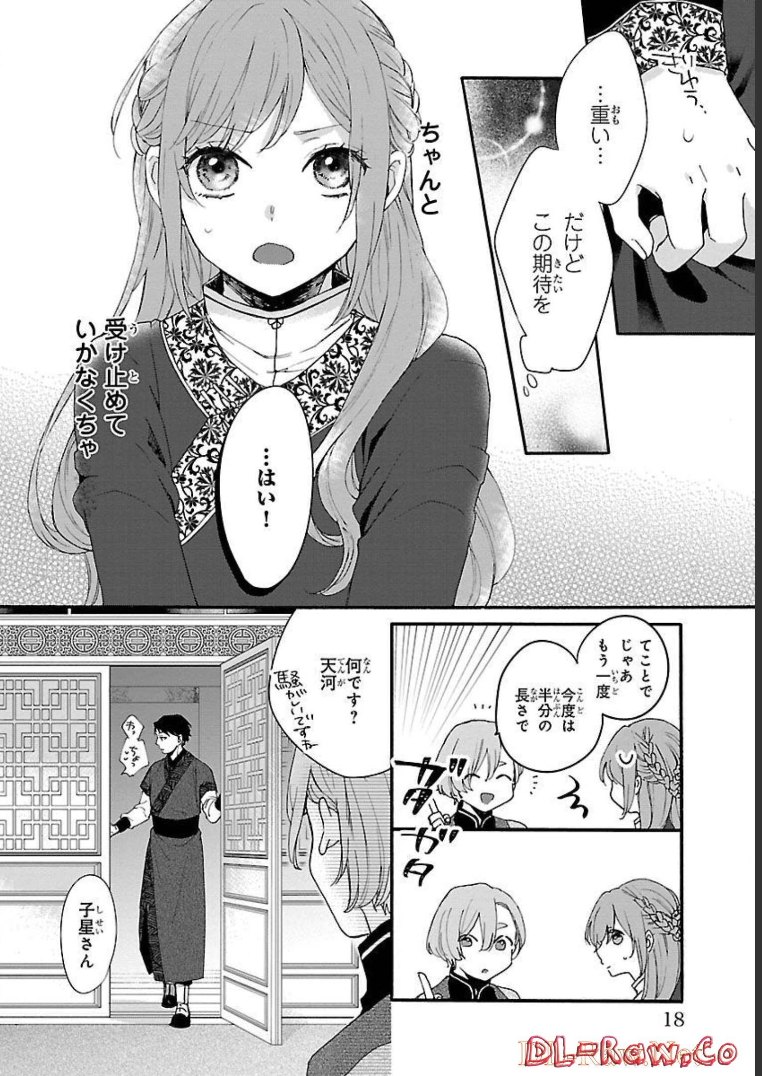 茉莉花官吏伝～後宮女官、気まぐれ皇帝に見初められ～ 第6話 - Page 14