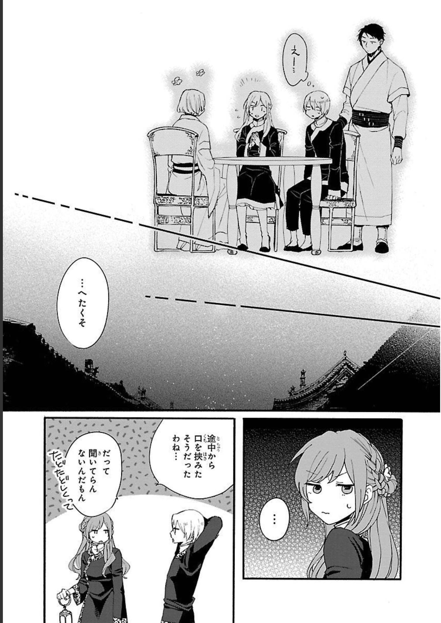 茉莉花官吏伝～後宮女官、気まぐれ皇帝に見初められ～ 第6話 - Page 17
