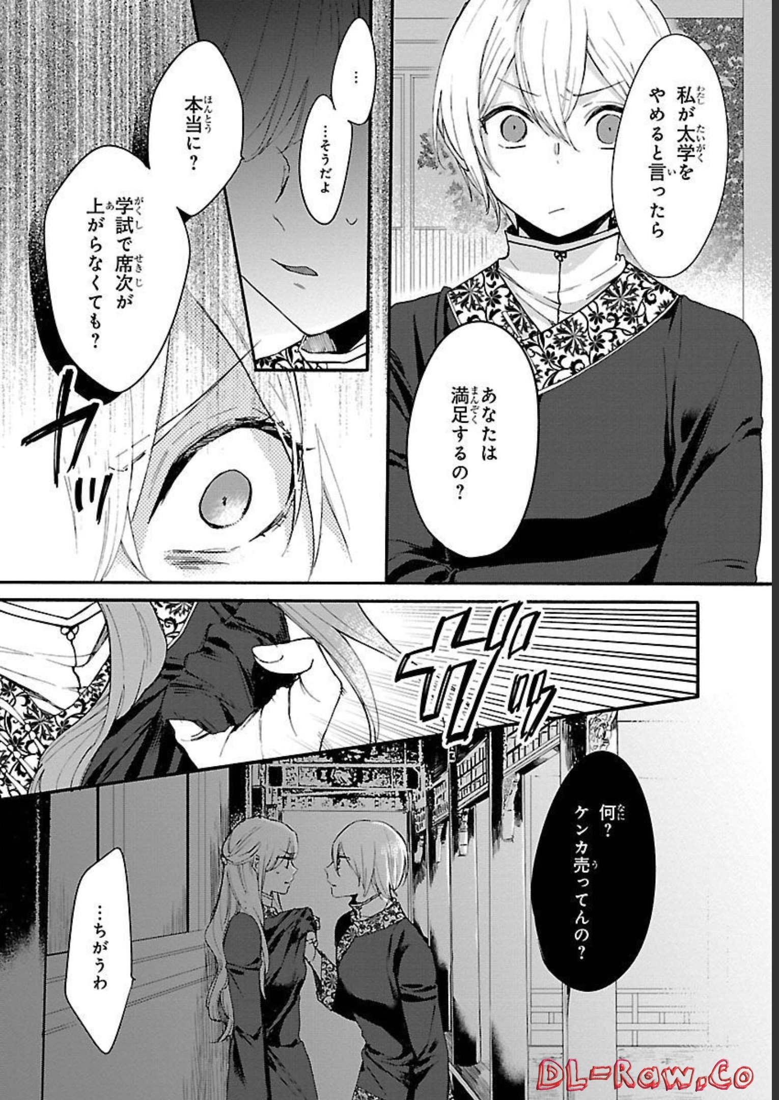 茉莉花官吏伝～後宮女官、気まぐれ皇帝に見初められ～ 第6話 - Page 4