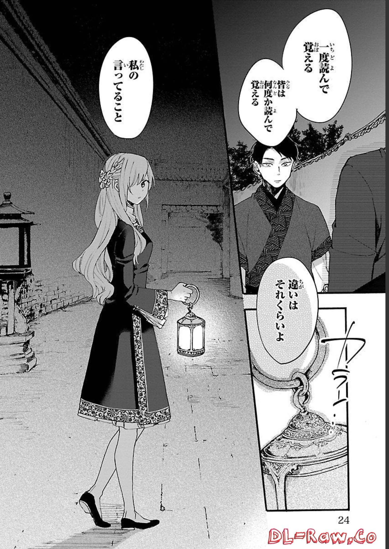 茉莉花官吏伝～後宮女官、気まぐれ皇帝に見初められ～ 第6話 - Page 20