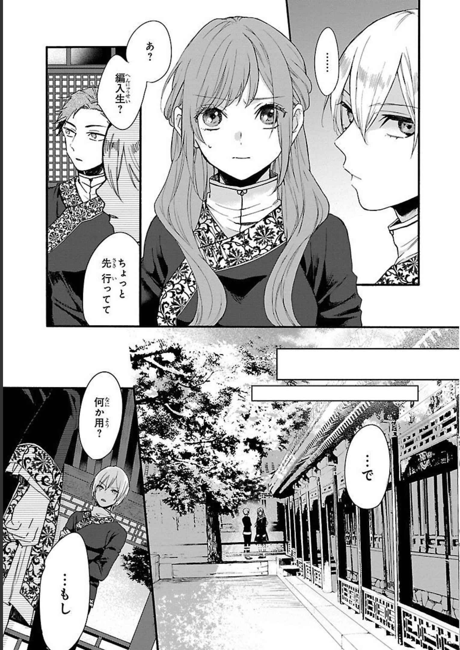 茉莉花官吏伝～後宮女官、気まぐれ皇帝に見初められ～ 第6話 - Page 3