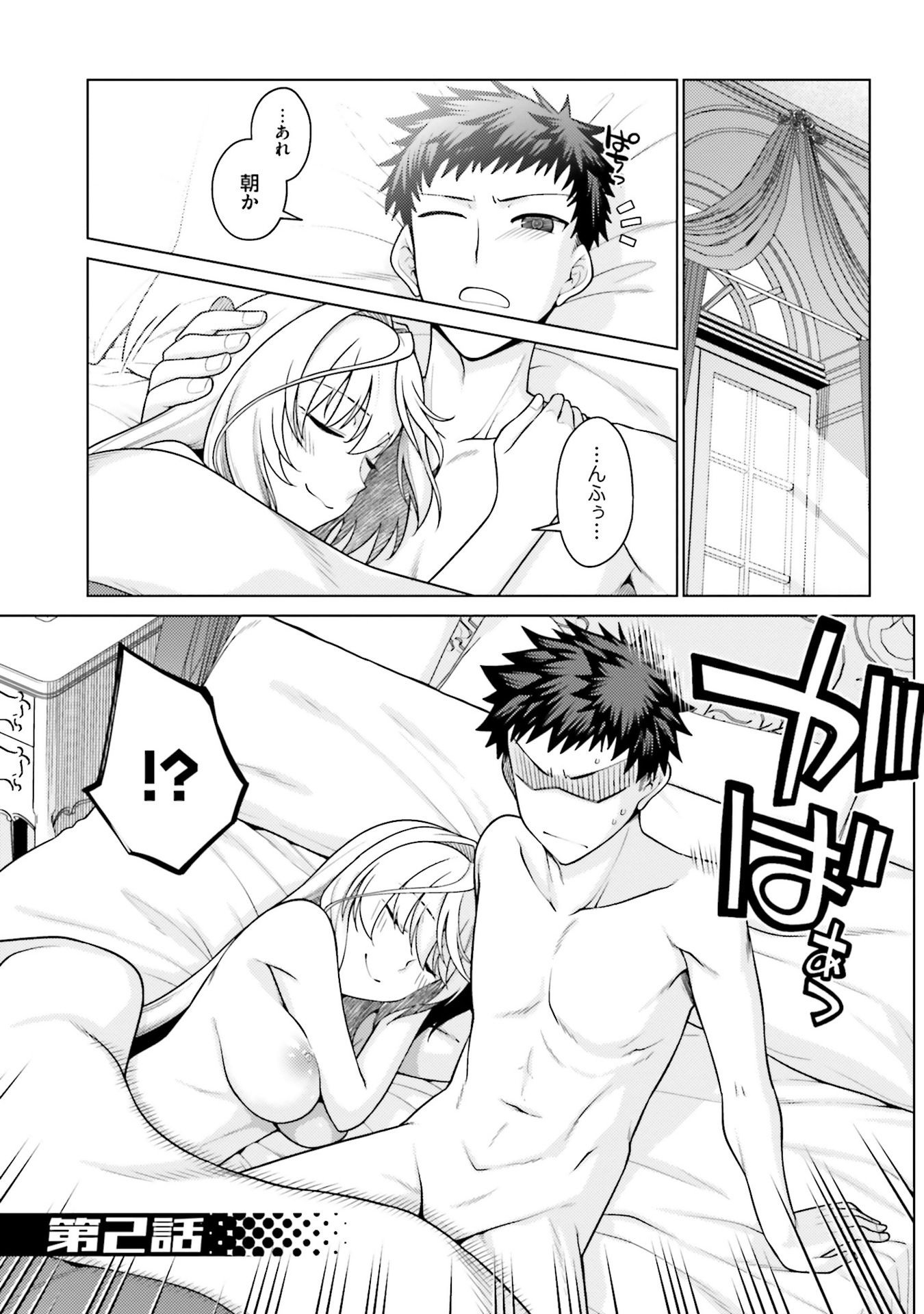 はにとらっ！ 召喚勇者をハメるハニートラップ包囲網 - raw - 第2話 - https://jppp.mangajikan.cc/jppp/06130011/4sqzrnv1ixl.jpg